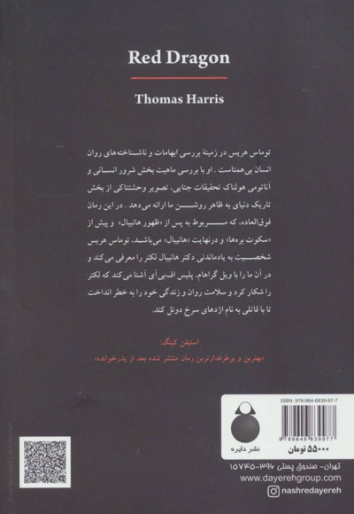اژدهای سرخ